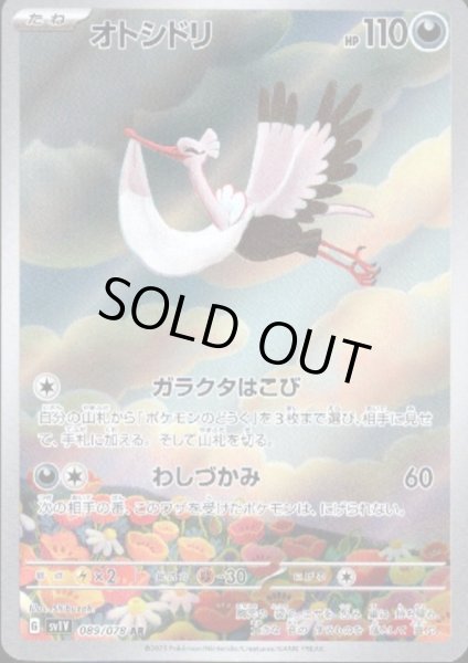 画像1: オトシドリ(089/078 AR) (1)