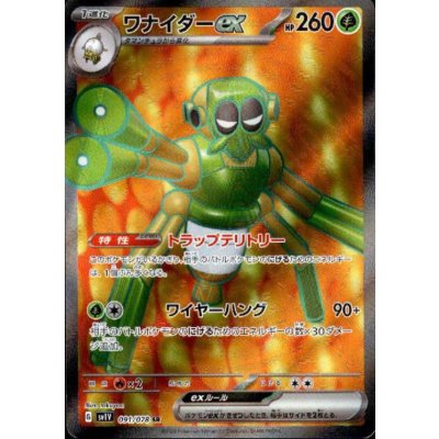 画像1: ワナイダーex(091/078 SR)