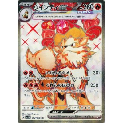画像1: ウインディex(092/078 SR)