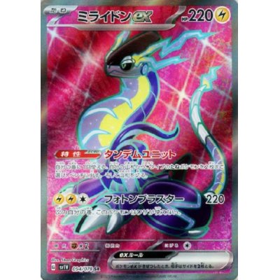 画像1: ミライドンex(094/078 SR)