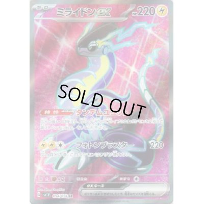 画像1: 【状態B】ミライドンex(094/078 SR)