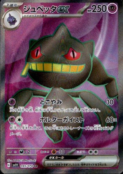 画像1: ジュペッタex(095/078 SR) (1)