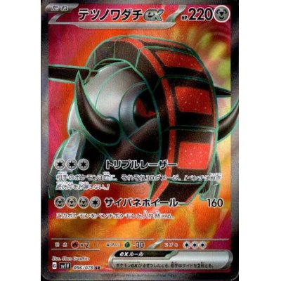 画像1: テツノワダチex(096/078 SR)