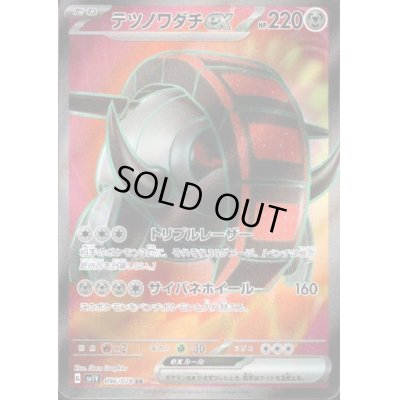 画像1: 【状態B】テツノワダチex(096/078 SR)