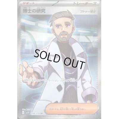 画像1: 博士の研究(フトゥー博士)(098/078 SR)