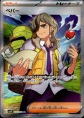 ペパー(099/078 SR)[2号店併売中]