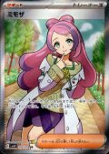 ミモザ(100/078 SR)