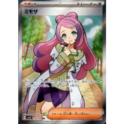 画像1: ミモザ(100/078 SR)