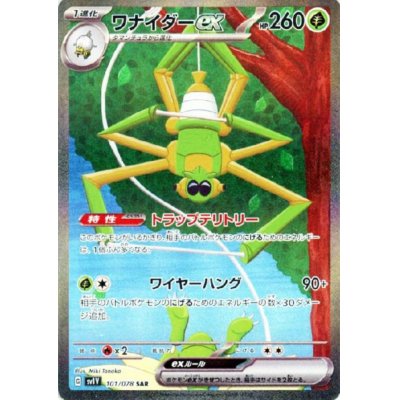 画像1: ワナイダーex(101/078 SAR)