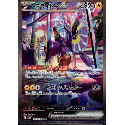 画像1: 【状態B】ミライドンex(102/078 SAR)(3)