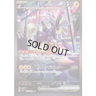 画像1: ミライドンex(102/078 SAR)[2号店併売中]