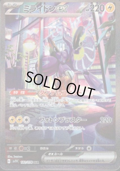 画像1: ミライドンex(102/078 SAR)[2号店併売中] (1)
