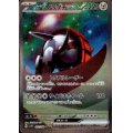 テツノワダチex(103/078 SAR)