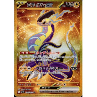 画像1: ミライドンex(106/078 UR)
