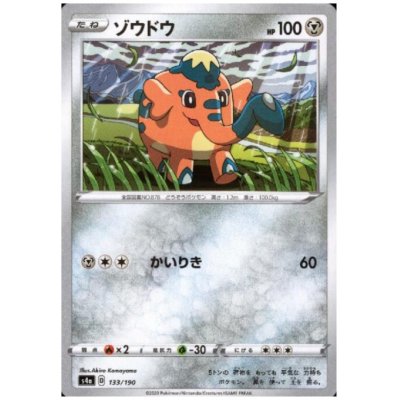 画像1: ゾウドウ(ミラー)(133/190)