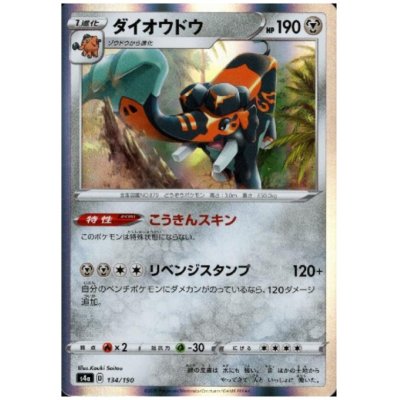 画像1: ダイオウドウ(ホイル)(134/190)