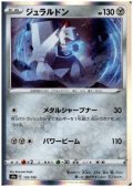 ジュラルドン(ホイル)(135/190)