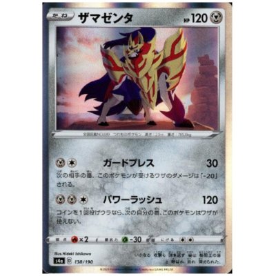 画像1: ザマゼンダ(ホイル)(138/190)