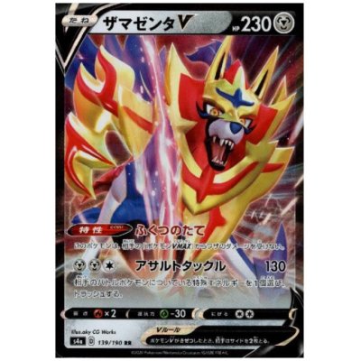 画像1: ザマゼンダV(139/190 RR)
