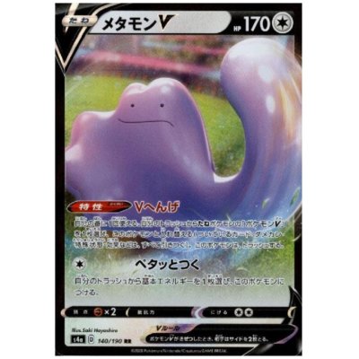 画像1: メタモンV(140/190 RR)