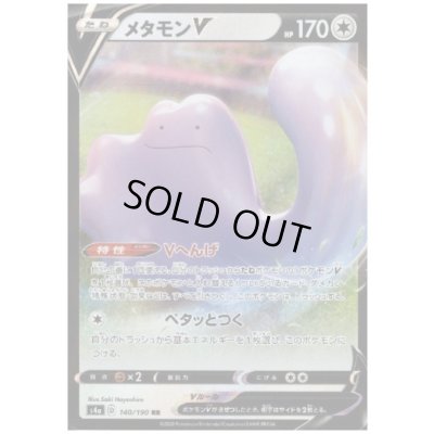 画像1: メタモンV(140/190 RR)