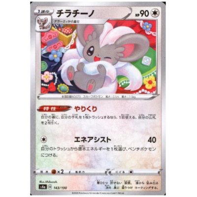 画像1: チラチーノ(ミラー)(143/190)