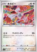ホルビー(ミラー)(146/190)