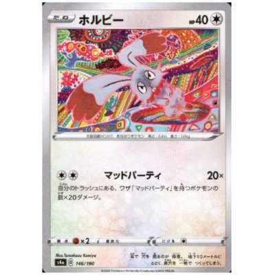画像1: ホルビー(ミラー)(146/190)
