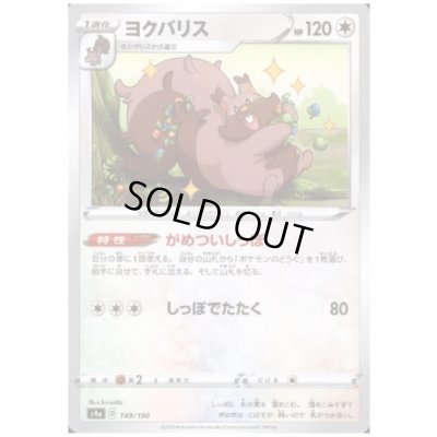 画像1: ヨクバリス(ミラー)(149/190)