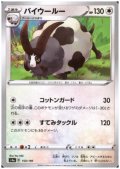バイウールー(ミラー)(153/190)