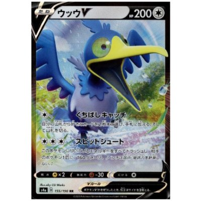 画像1: ウッウV(155/190 RR)