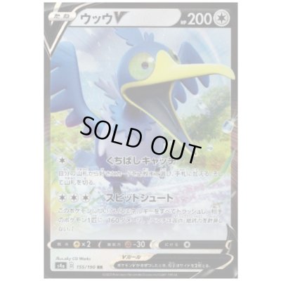 画像1: ウッウV(155/190 RR)