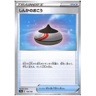 画像1: しんかのおこう(ミラー)(159/190)