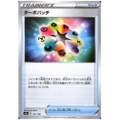 画像1: ターボパッチ(ミラー)(161/190)