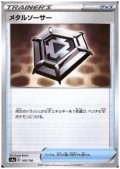 メタルソーサー(ミラー)(166/190)
