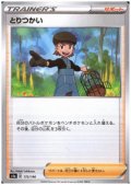 とりつかい(ミラー)(172/190)
