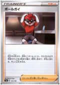 ボールガイ(ミラー)(175/190)