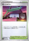 ローズタワー(ミラー)(182/190)