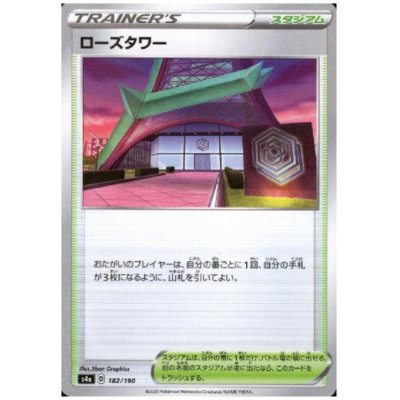 画像1: ローズタワー(ミラー)(182/190)