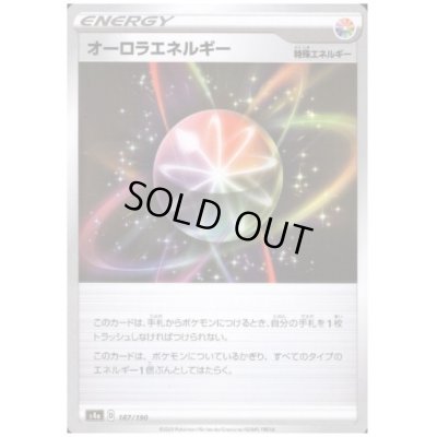 画像1: オーロラエネルギー(ミラー)(187/190)