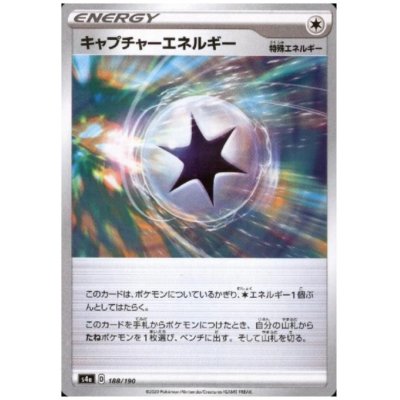 画像1: キャプチャーエネルギー(ミラー)(188/190)