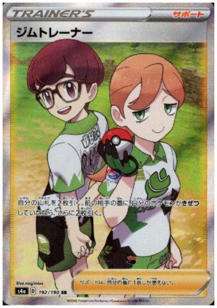 画像1: ジムトレーナー(192/190 SR) (1)