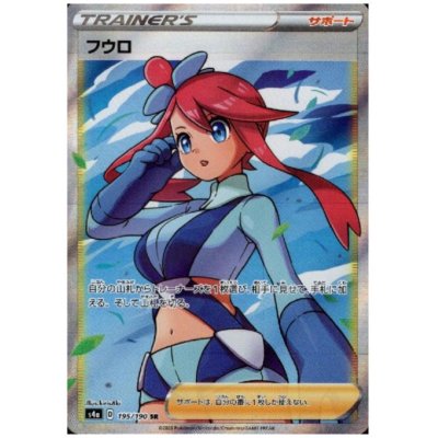 画像1: フウロ(195/190 SR)