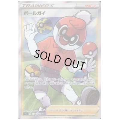 画像1: ボールガイ(196/190 SR)