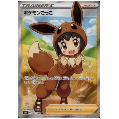 画像1: ポケモンごっこ(197/190 SR)