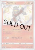 ラビフット(215/190 S)