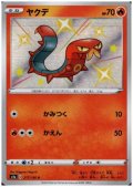 ヤクデ(217/190 S)