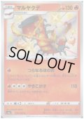 マルヤクデ(218/190 S)