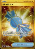ふしぎなアメ(107/078 UR)