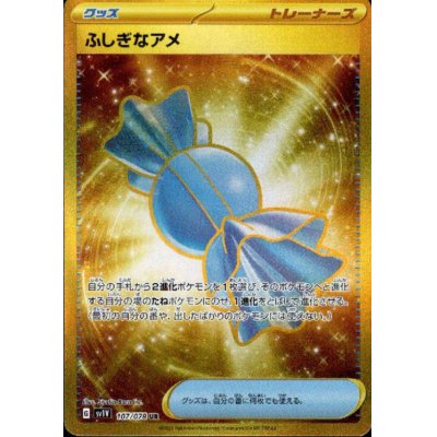 画像1: ふしぎなアメ(107/078 UR)